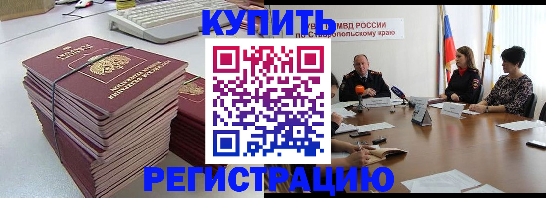 временная регистрация надежно в Азове